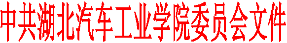 中共永利集团官网入口委员会文件